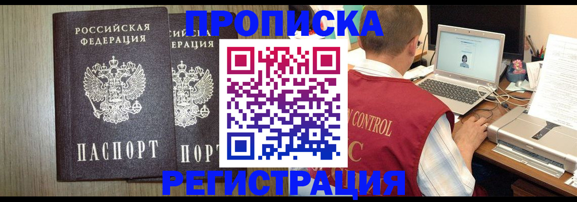 временная регистрация купить в Фрязино