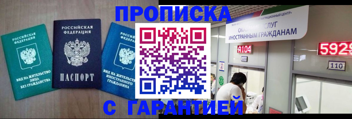 временная регистрация надежно в Фрязино