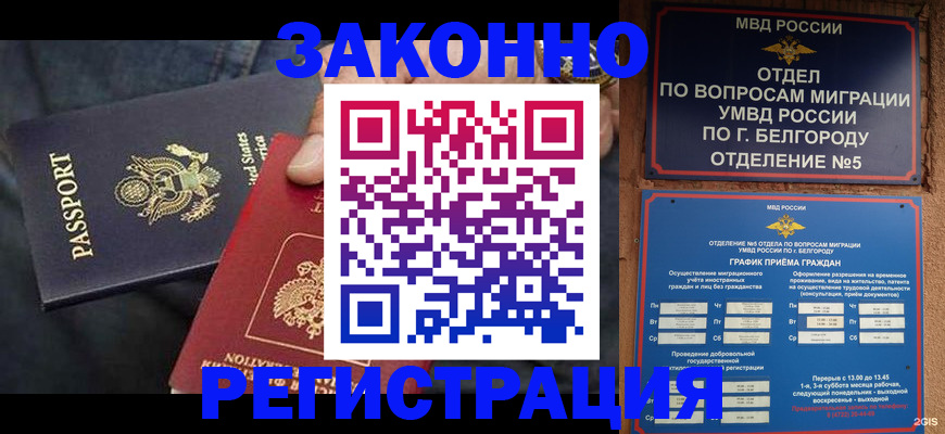 прописка законно в Фрязино