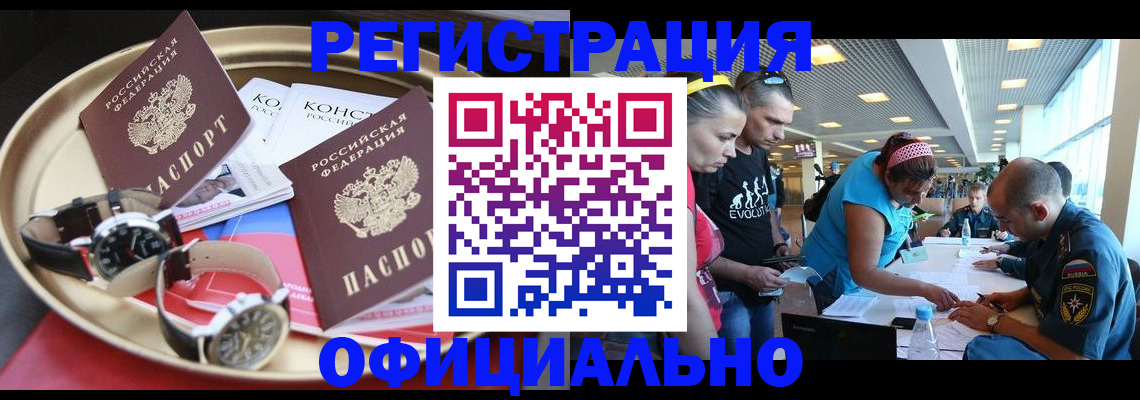 временная регистрация купить в Фрязино