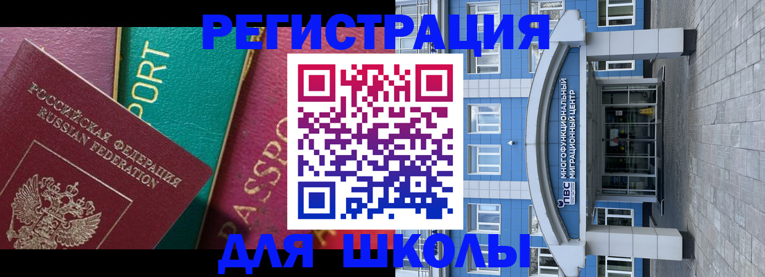 регистрация для школы в Фрязино