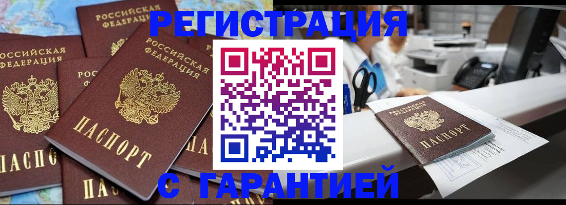 временная прописка в Фрязино
